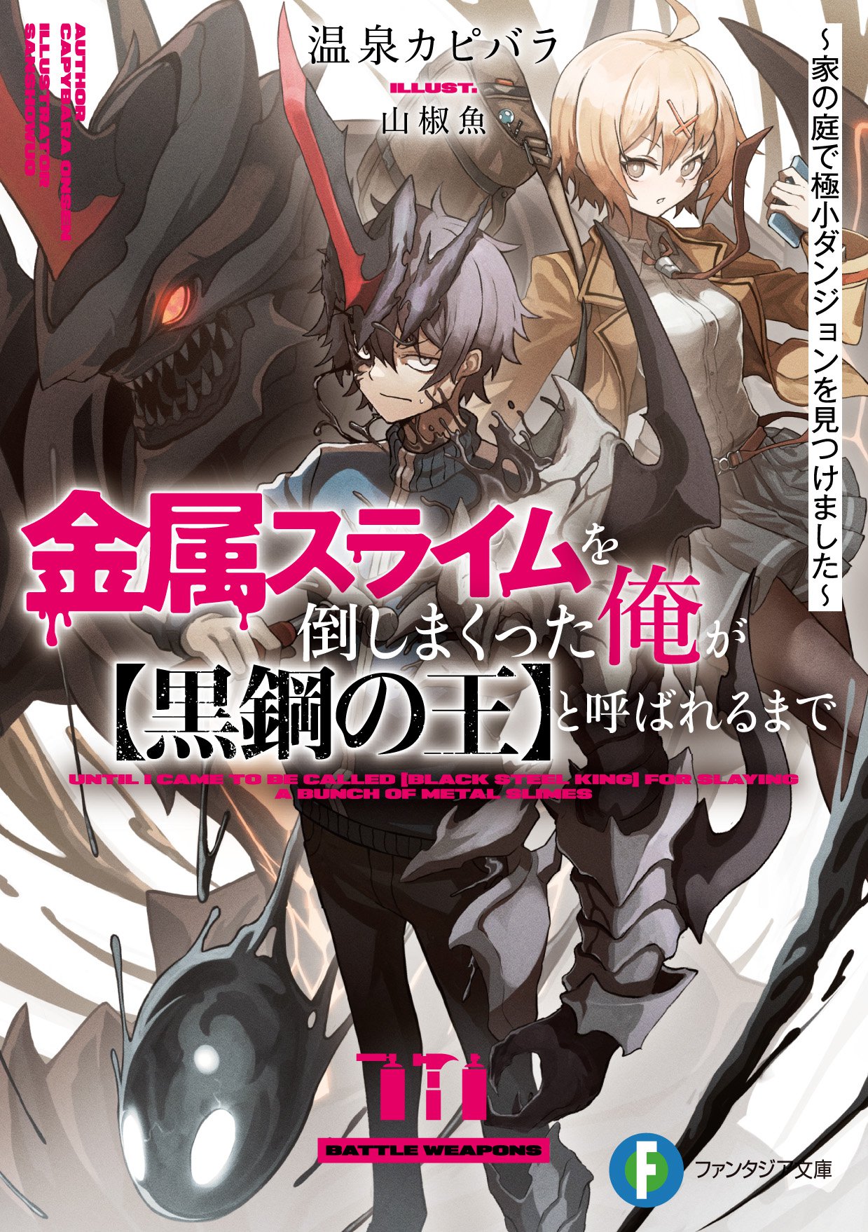 ファンタジア文庫さんで特設サイトができました。／温泉カピバラ