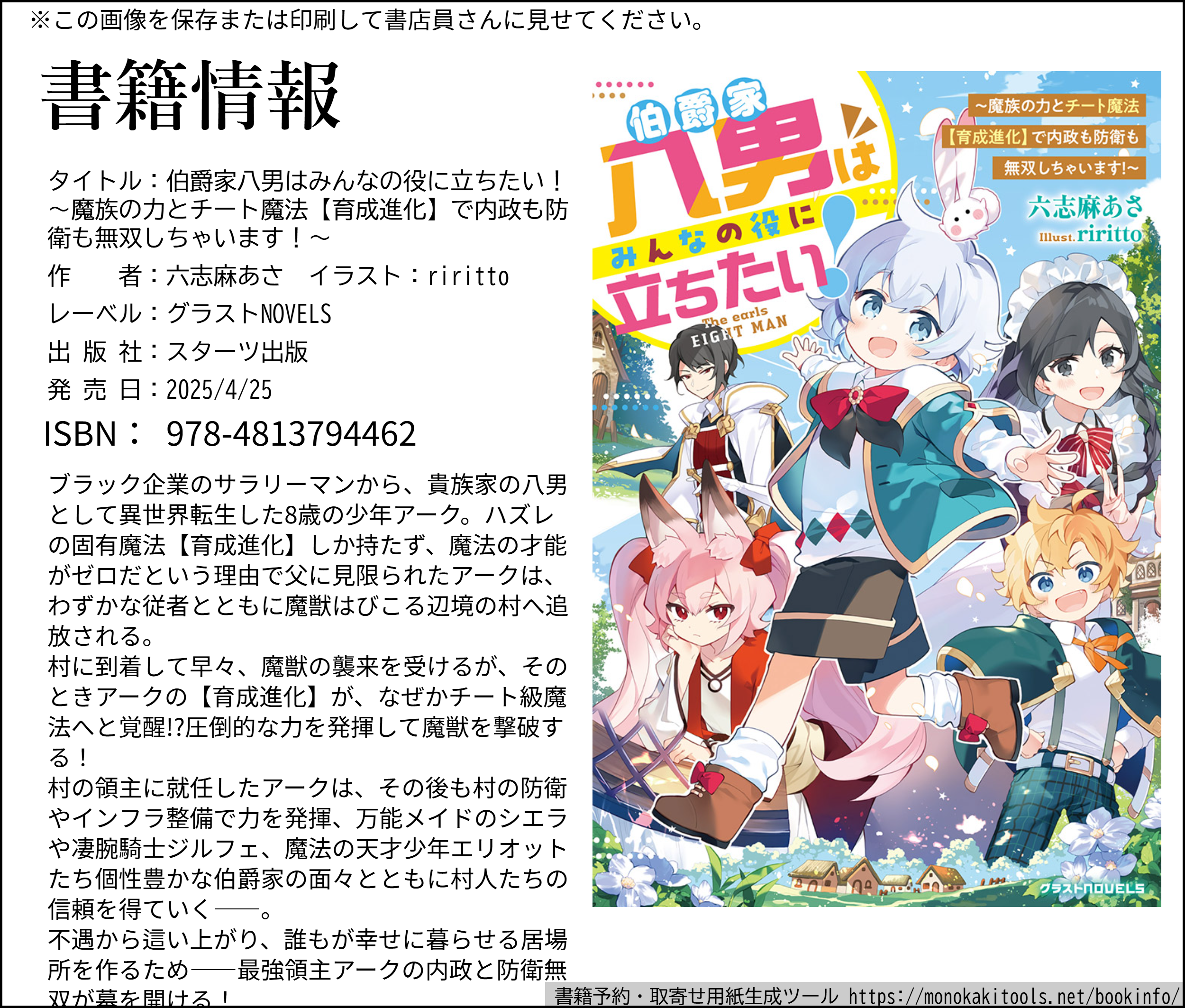 【新作入荷!!】 新作『伯爵家八男はみんなの役に立ちたい！』が4/25に発売され 文学・小説