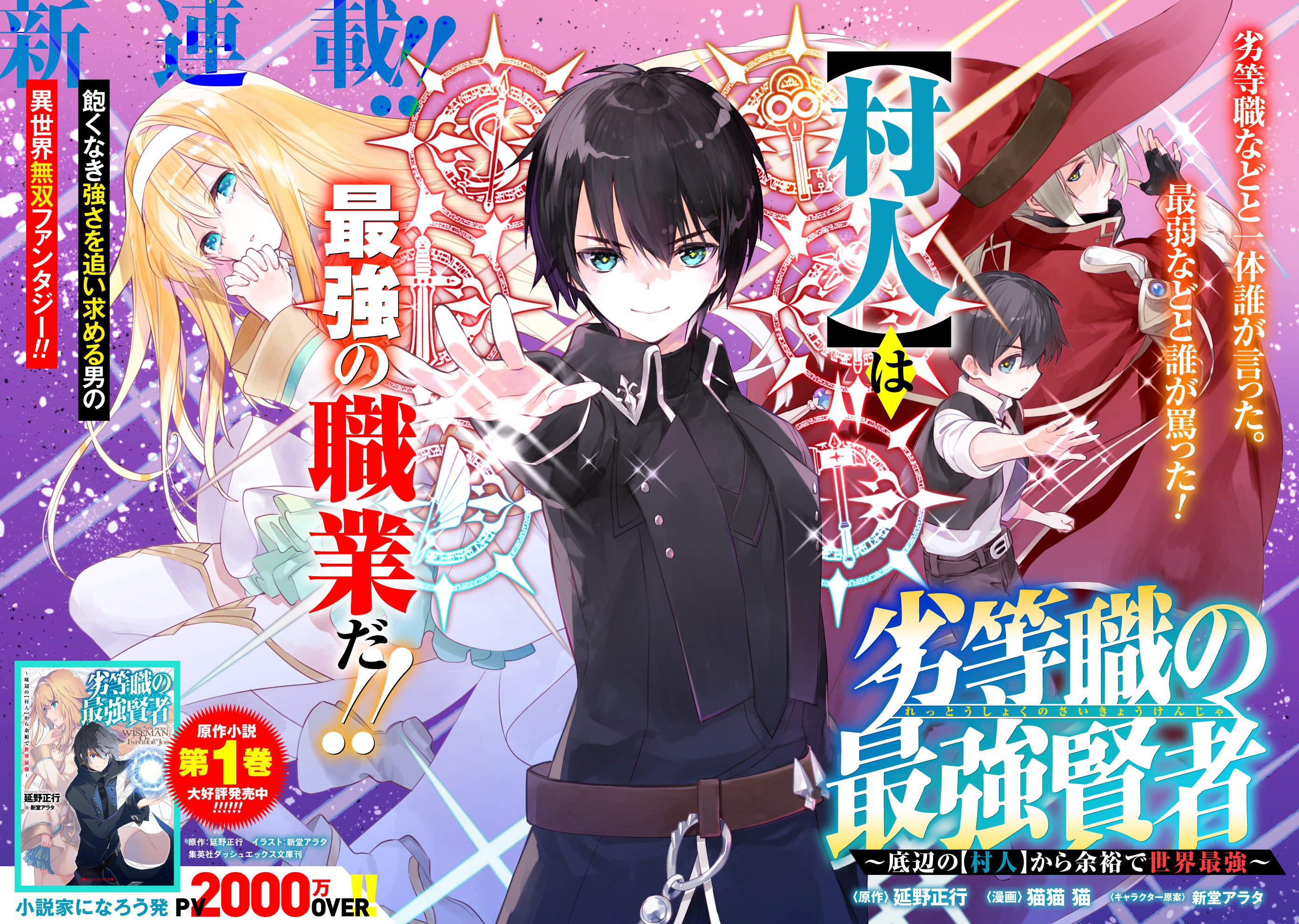 2/27更新】『劣等職の最強賢者』コミカライズ更新／延野 正行の近況