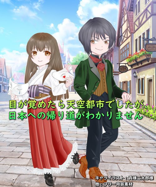 天空都市 投稿しました イラストあり 相内充希の近況ノート カクヨム