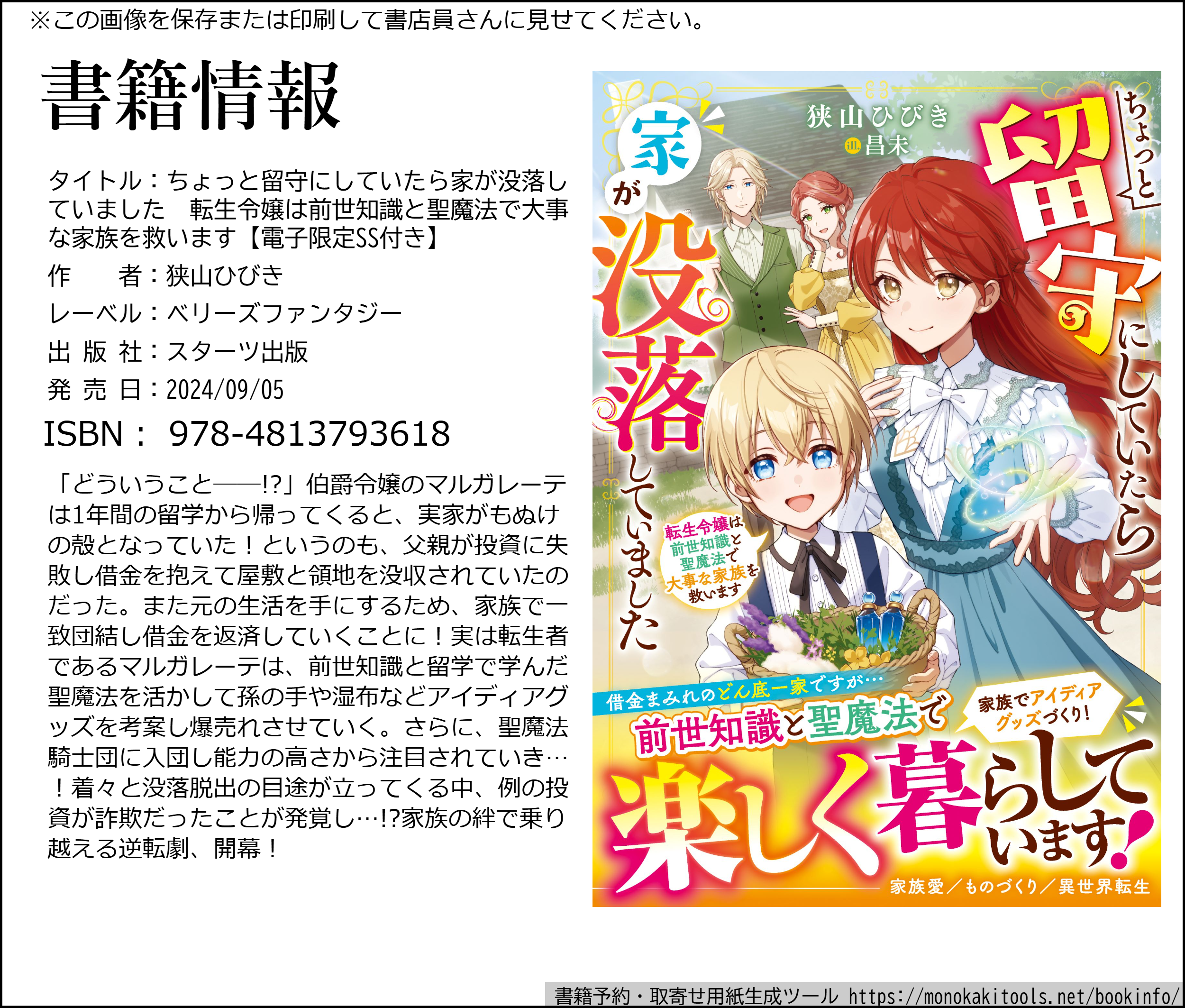 9/5発売☆ちょっと留守にしていたら家が没落していました 転生令嬢は