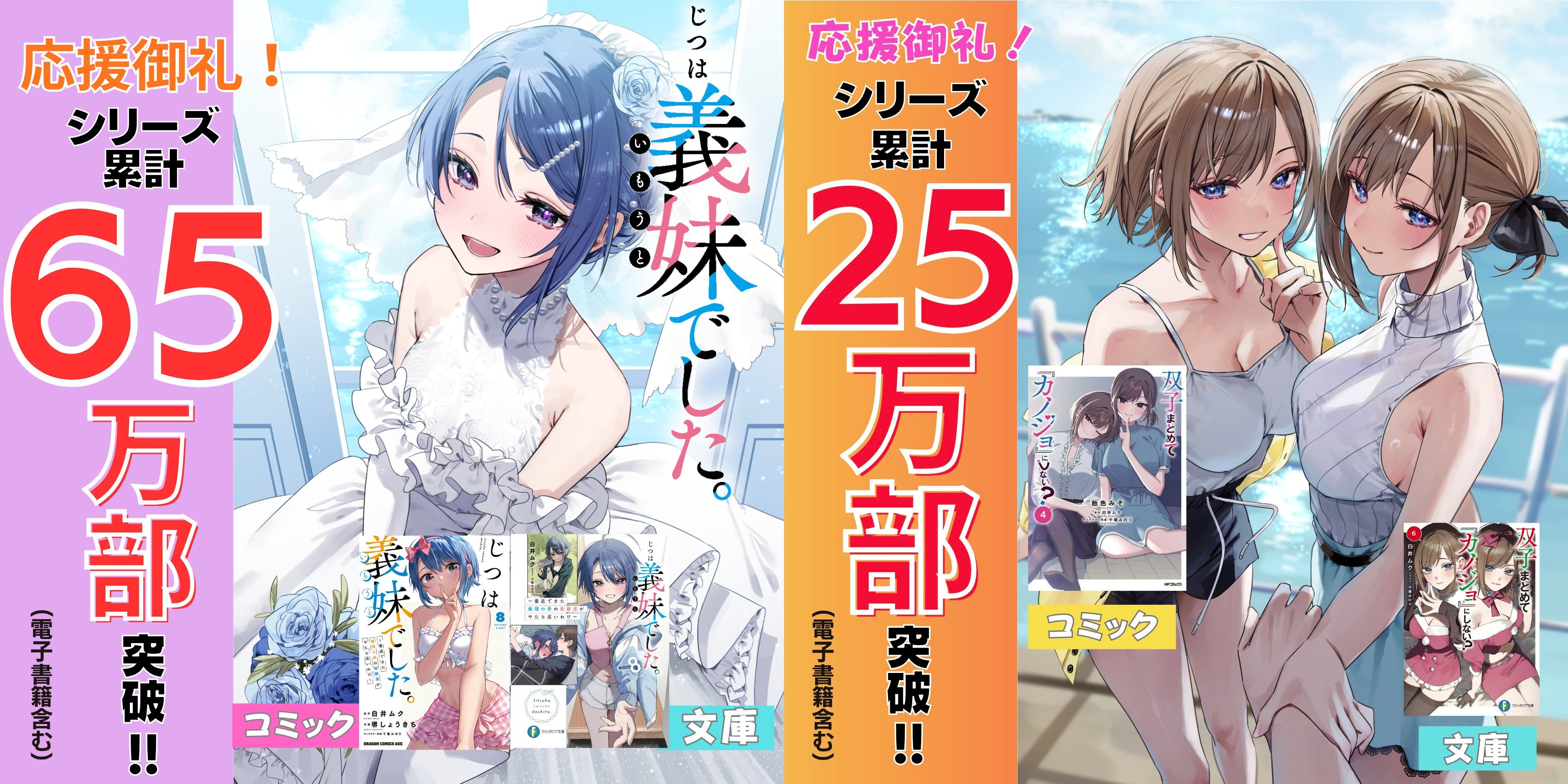 応援御礼】65万部、25万部。そして、次の物語へ／白井ムクの近況ノート