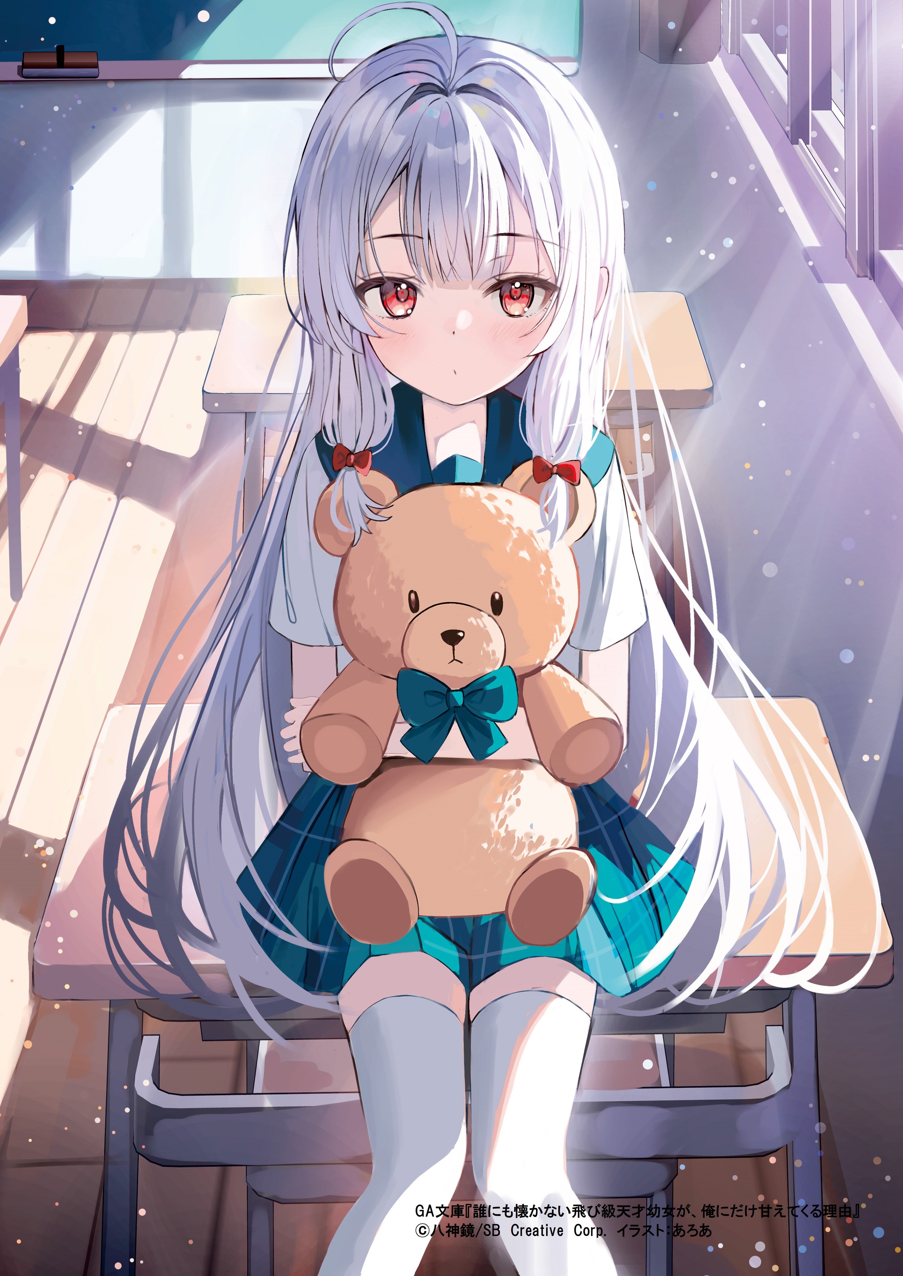 カバーイラスト公開！】誰にも懐かない飛び級天才幼女が、俺にだけ甘え 