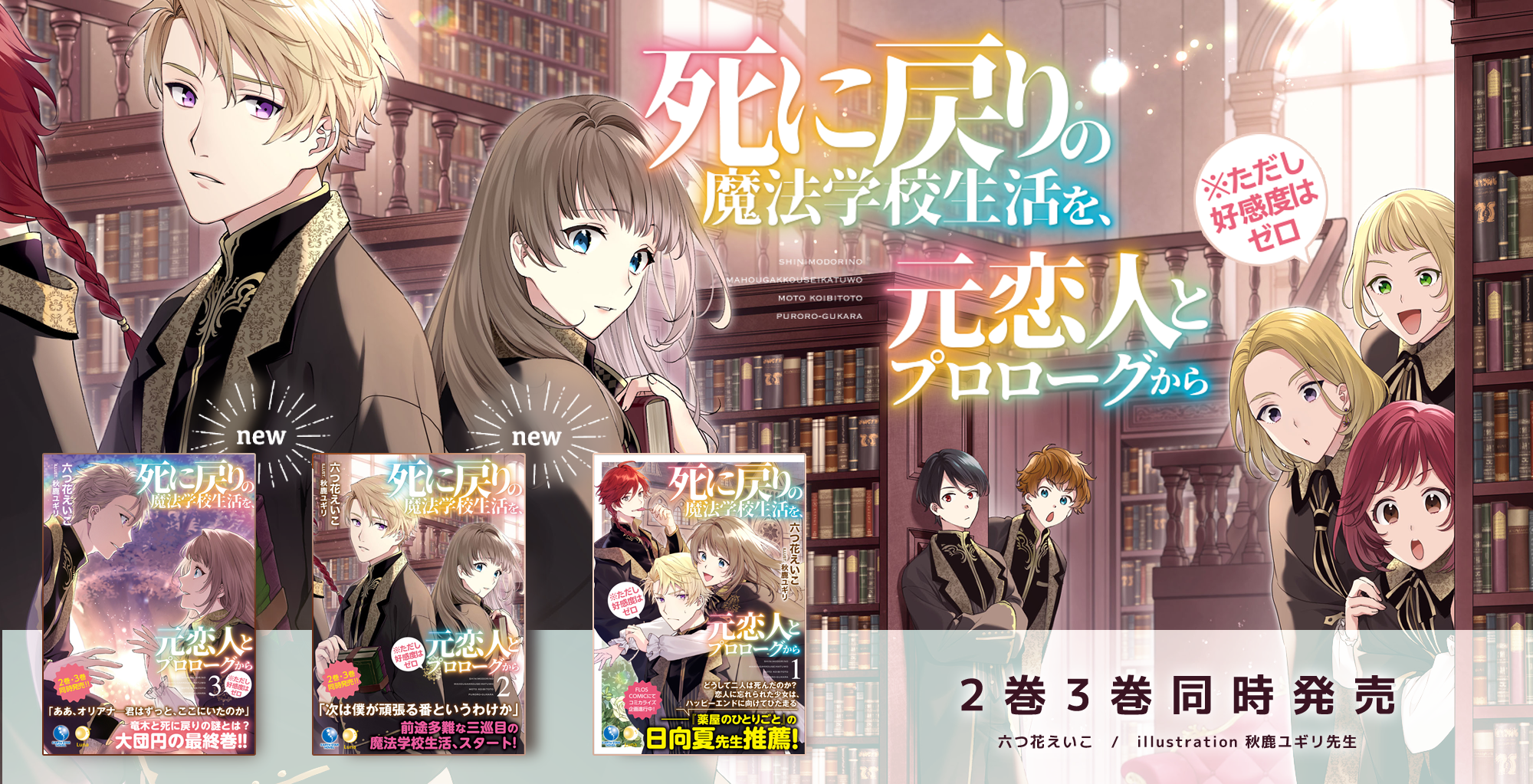 死にプロ】書籍❷❸巻、同時発売！／六つ花 えいこの近況ノート - カクヨム