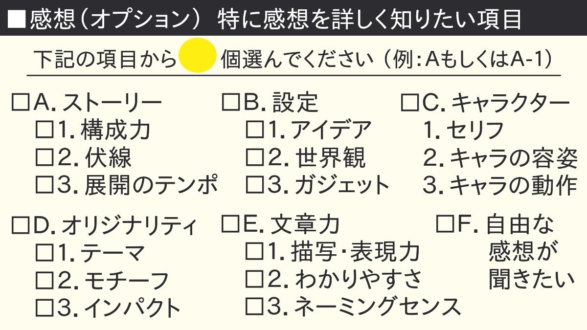 感想依頼テンプレート オプション ハルカの近況ノート カクヨム