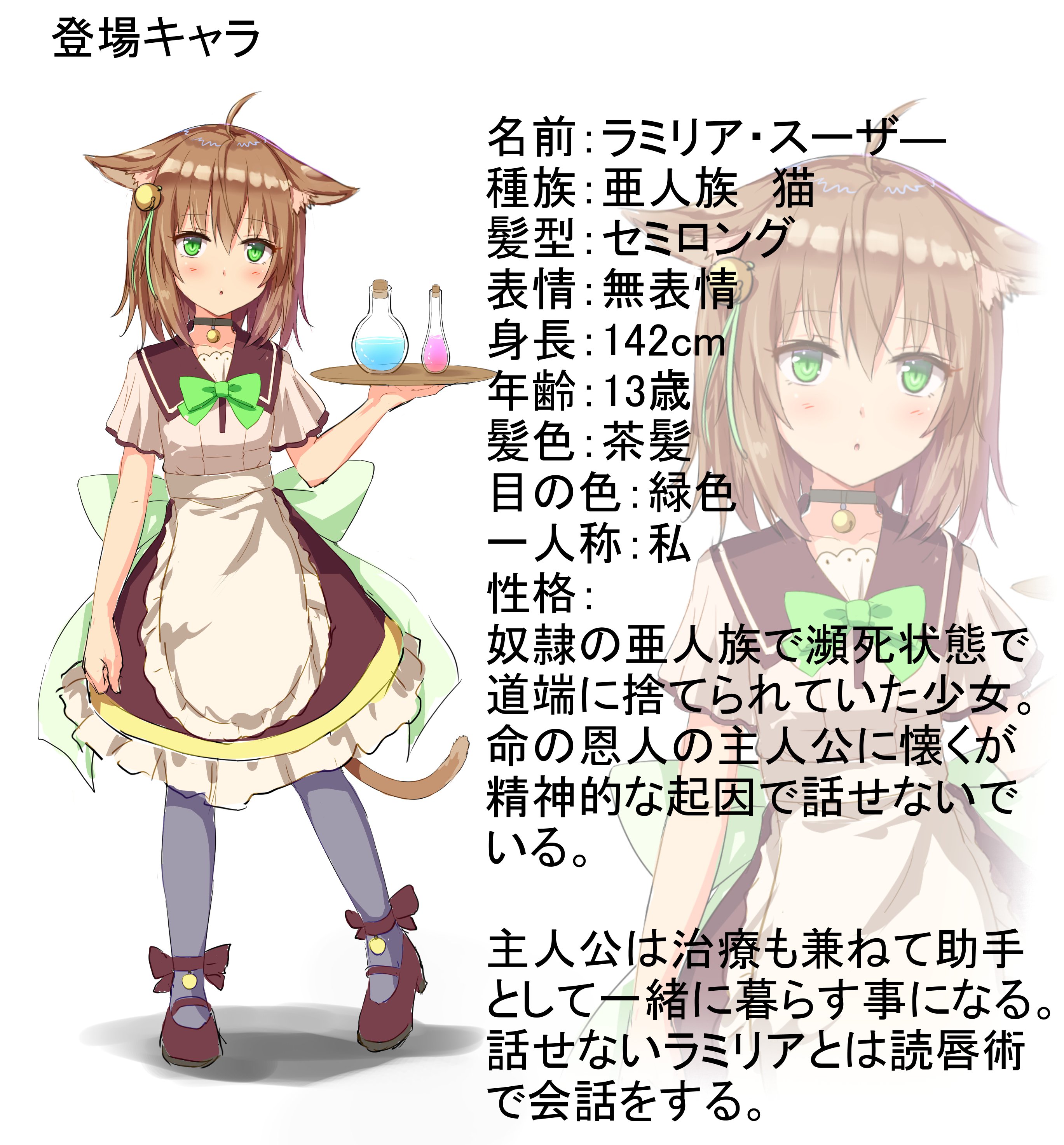 ラミリアのキャラデザイン