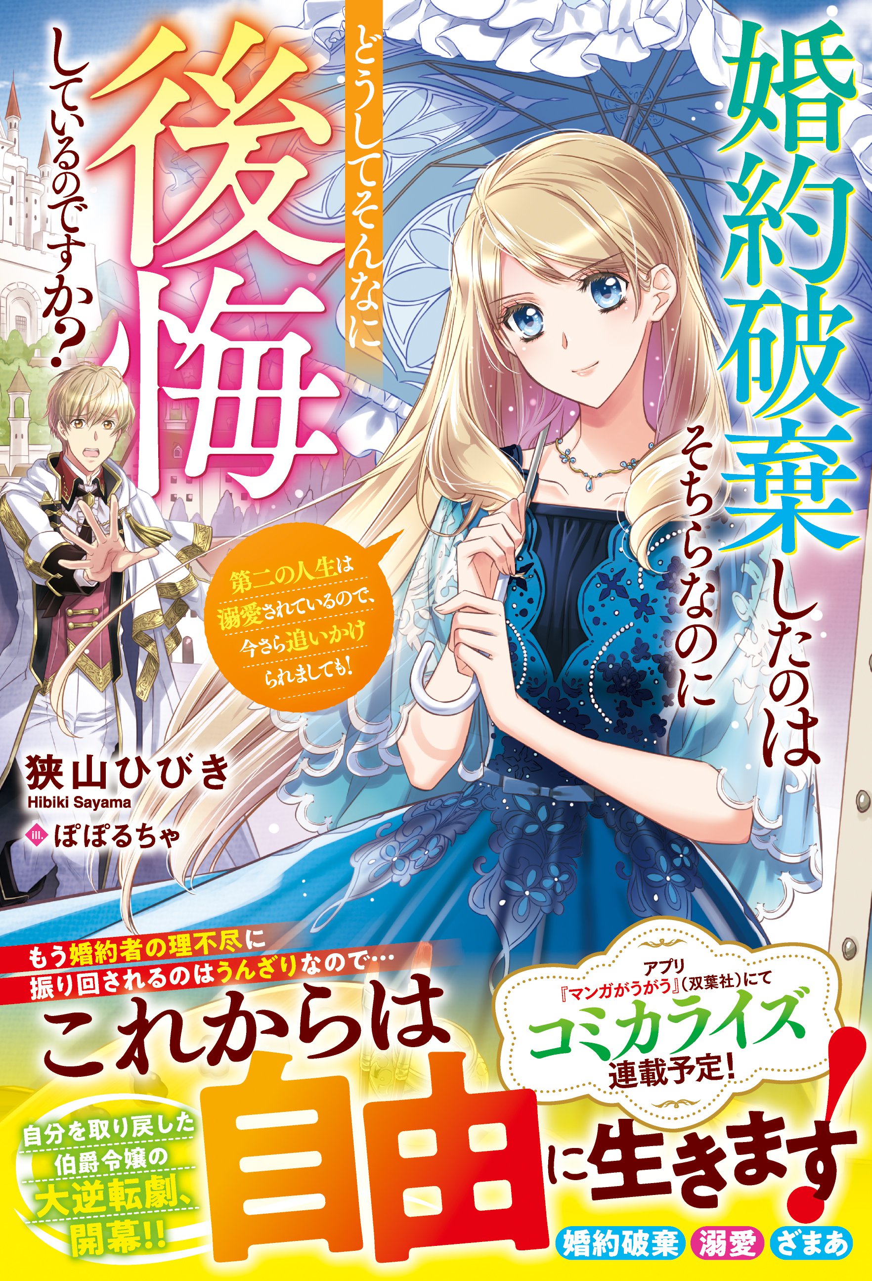 本当の婚約者 愛理沙　SP　サイン ヴァイスシュヴァルツ - 本当の婚約者 愛理沙 SP サインの通販