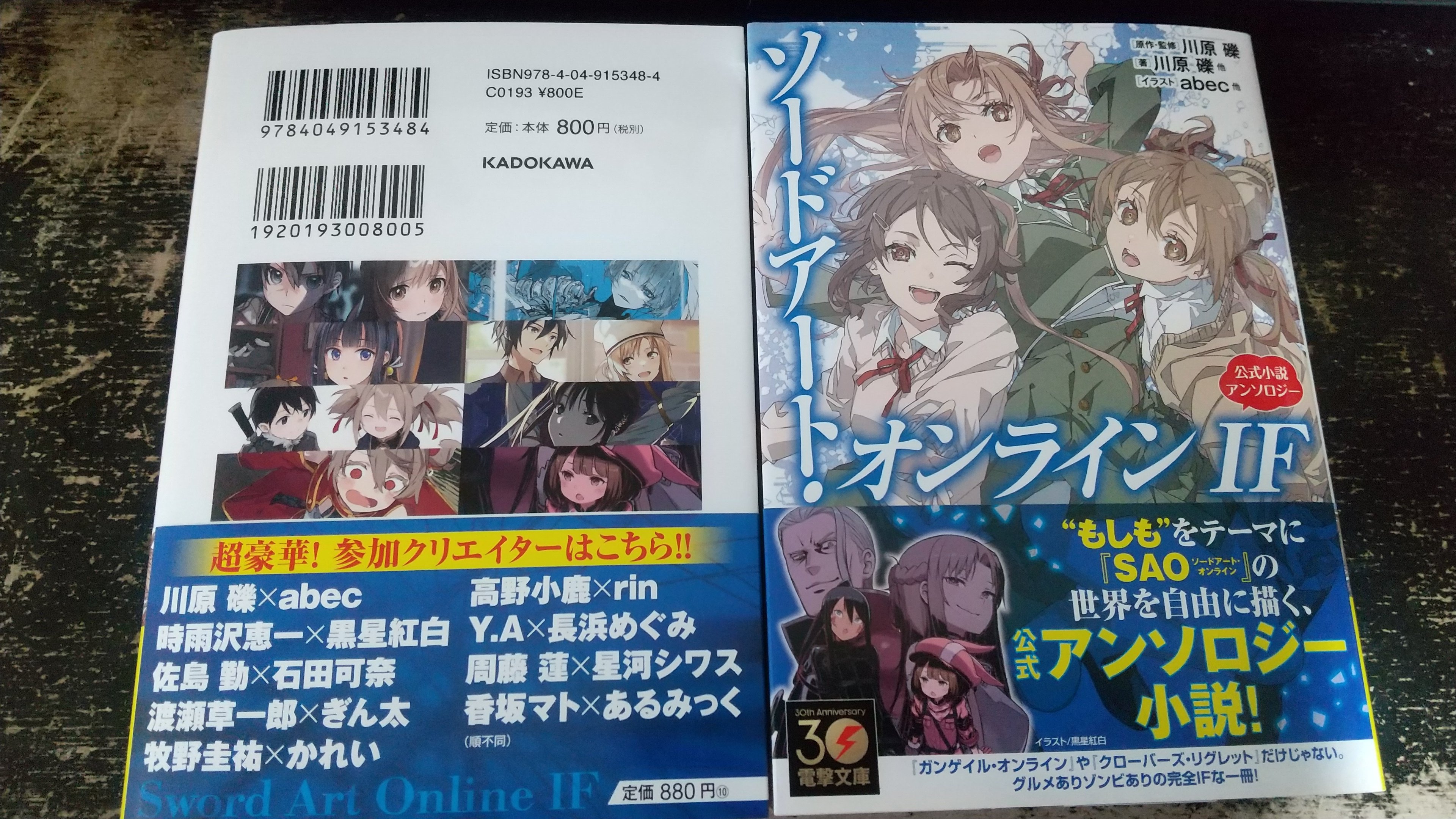 １１月１０日「 ソードアート・オンライン IF 公式小説アンソロジー」が発売されます！／Ｙ．Ａの近況ノート - カクヨム