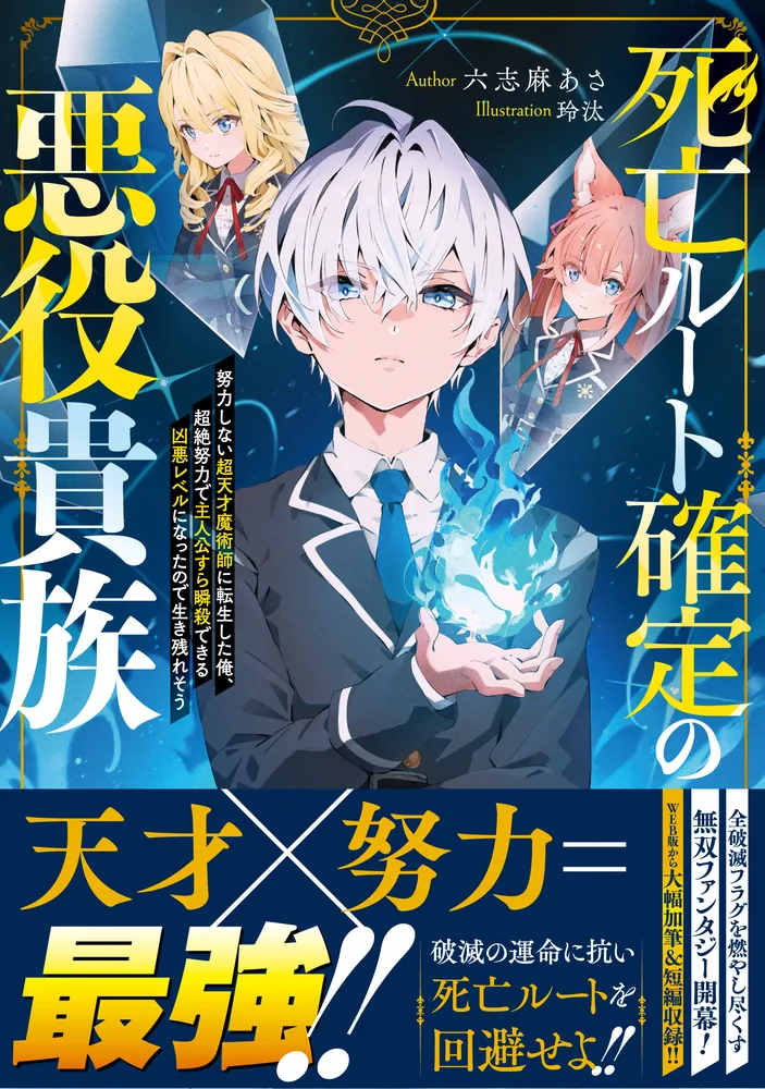 死者転生 GCO『転生したら序盤で死ぬ中ボスだった －ヒロイン眷属化で
