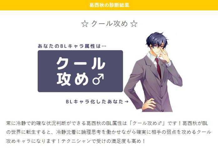 あなたをblキャラ化してみる Bl属性診断 イラスト付き をやってみた 葛西 秋の近況ノート カクヨム