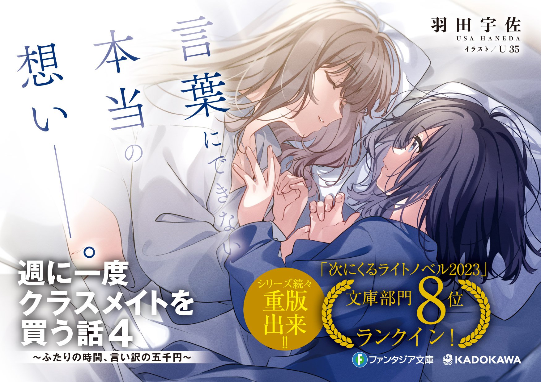 週に一度クラスメイトを買う話 繁体字版 特装版