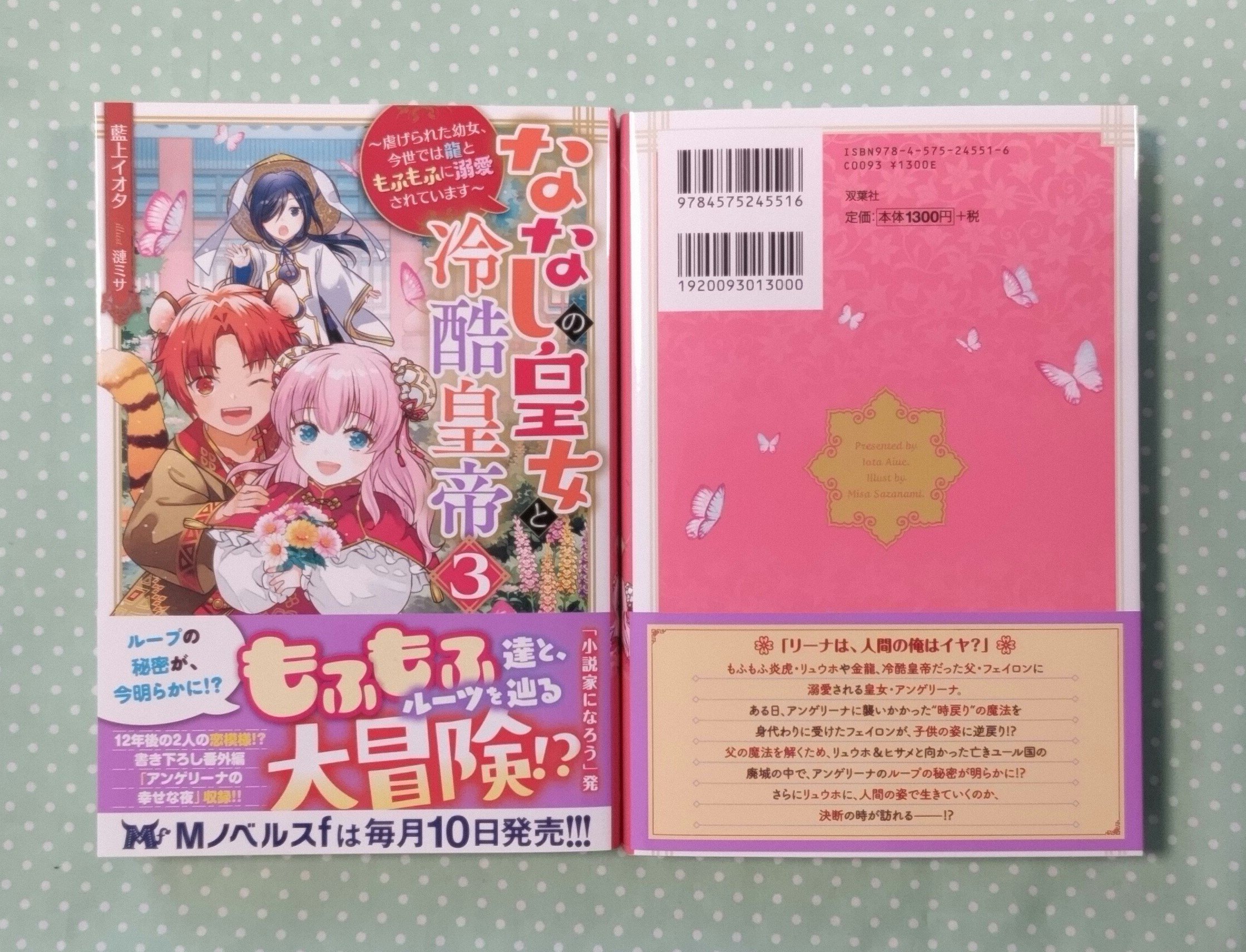 新着 ななしの皇女と冷酷皇帝～虐げられた幼女、今世では龍ともふもふ