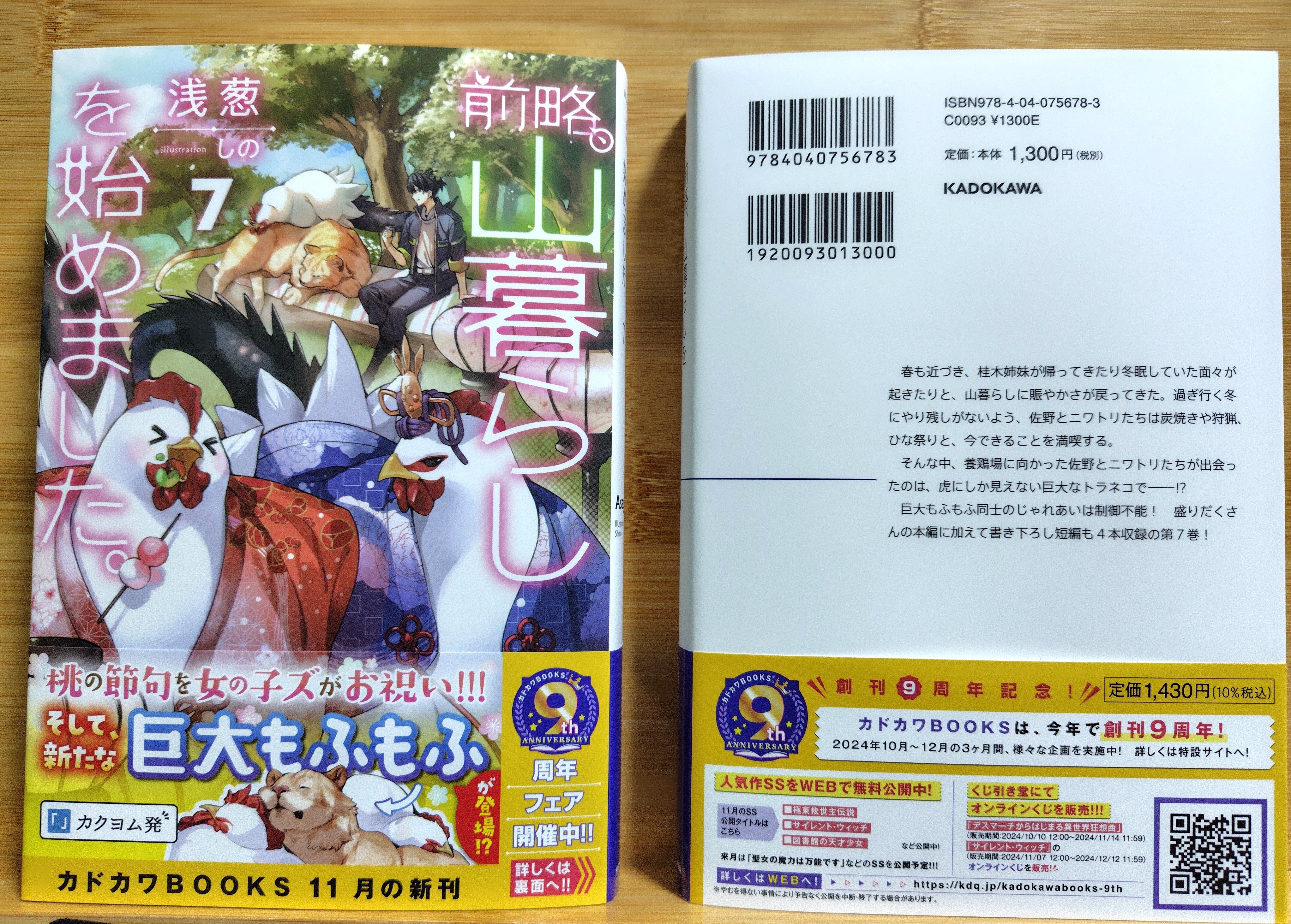 小説「前略、山暮らしを始めました。」全7冊セット(第4巻まで特典しおりあり) 小説「前略、山暮らしを始めました。」全7冊セット(第4巻まで