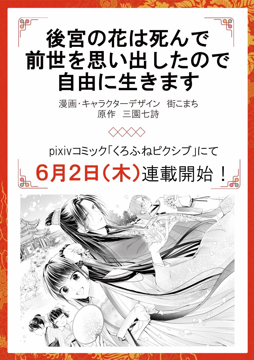 後宮の花 三園 七詩 ほっといて下さい 書籍化 5の近況ノート カクヨム