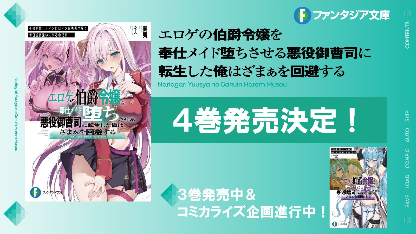 エロゲの伯爵令嬢』4巻刊行決定?／東夷の近況ノート - カクヨム
