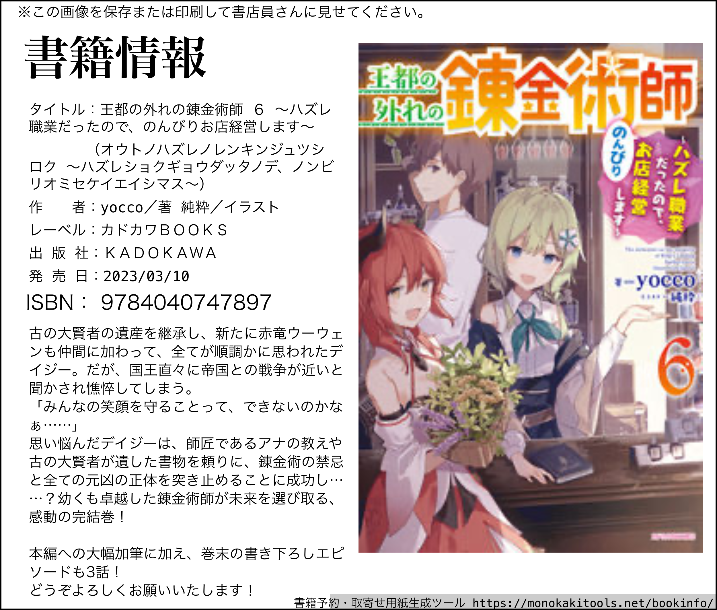 王都の外れの錬金術師」完結刊の6巻、発売です／yoccoの近況