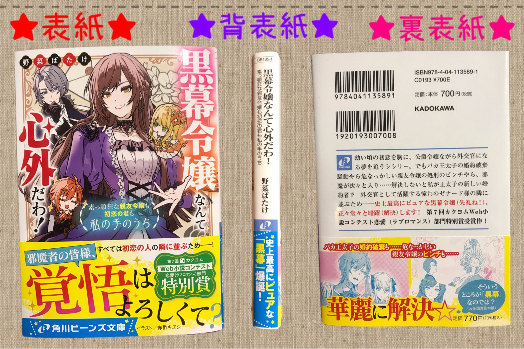 黒幕令嬢☆発売記念】書籍外側まで余すことなく楽しむ！（ソフト版