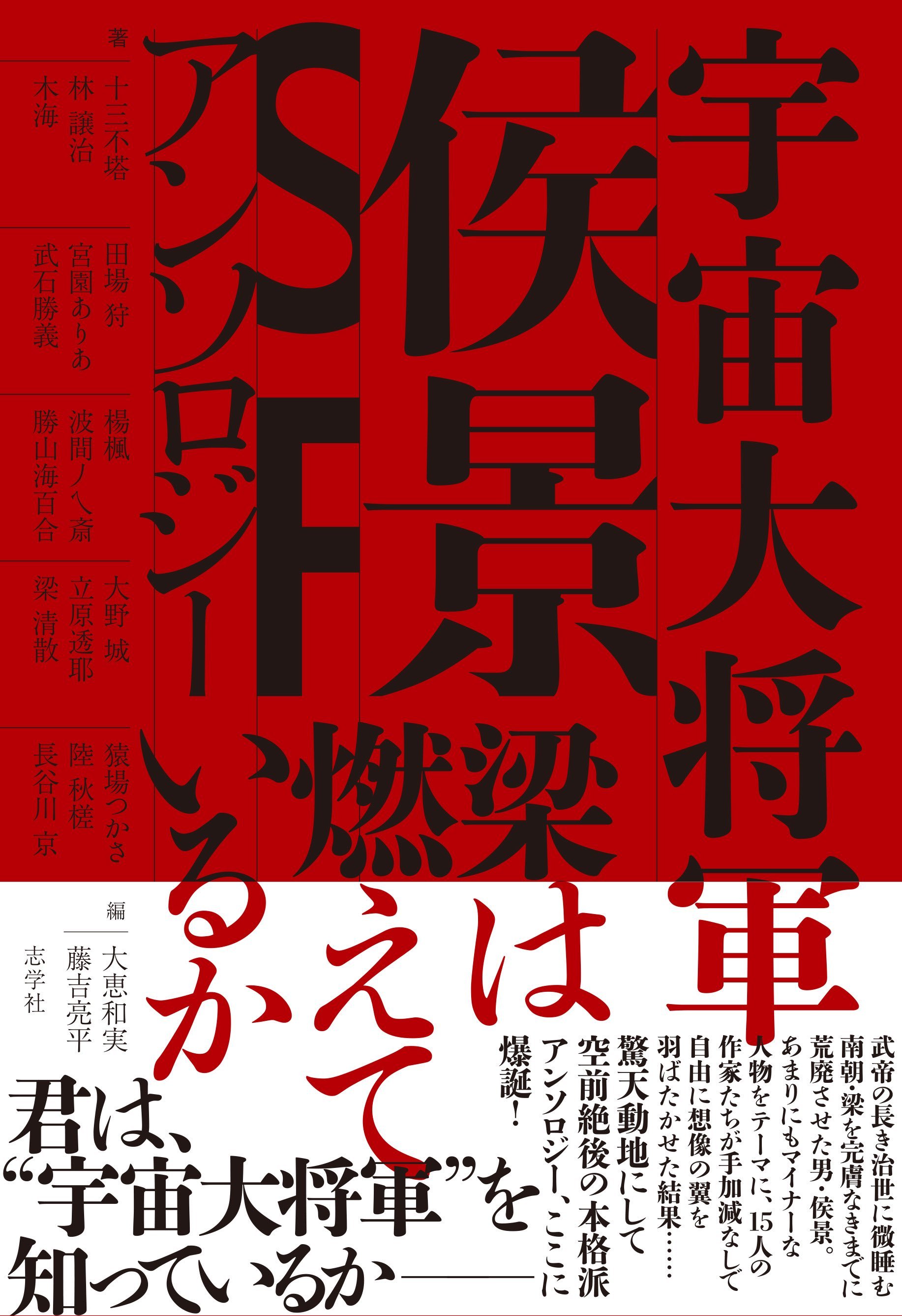 宇宙 大 将軍
