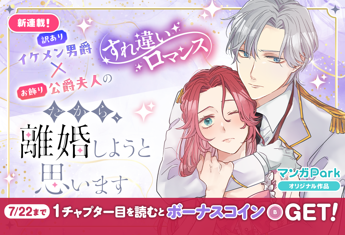 コミカライズ連載開始「だから、離婚しようと思います」／狭山ひびきの近況ノート - カクヨム