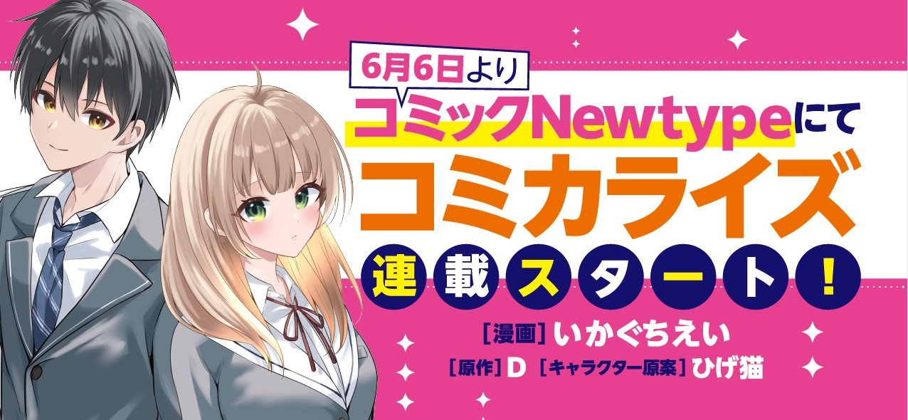 人生逆転』のコミカライズ連載開始日決定しました！／D＠12月27日