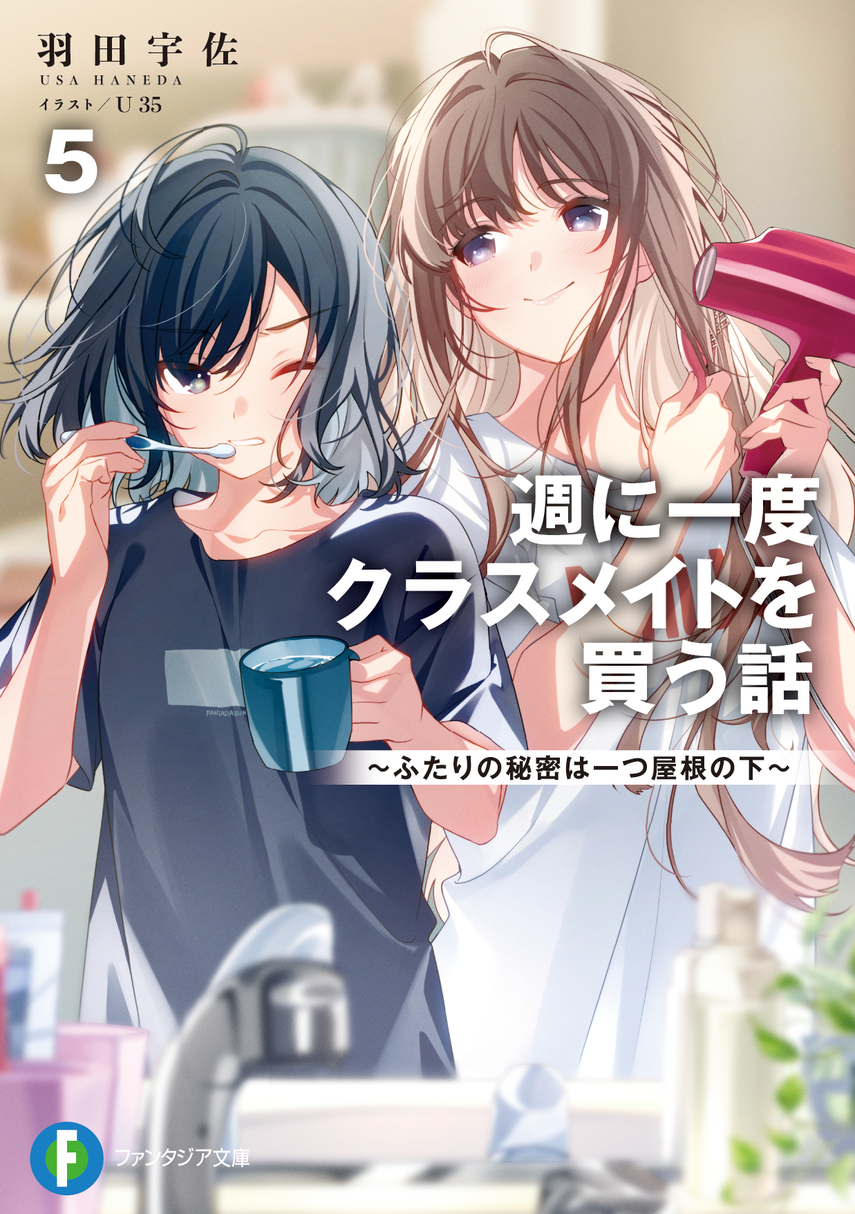 週に一度クラスメイトを買う話　特典ポストカード　週クラ 明日より開催！『週に一度クラスメイトを買う話 ～ふたりの時間