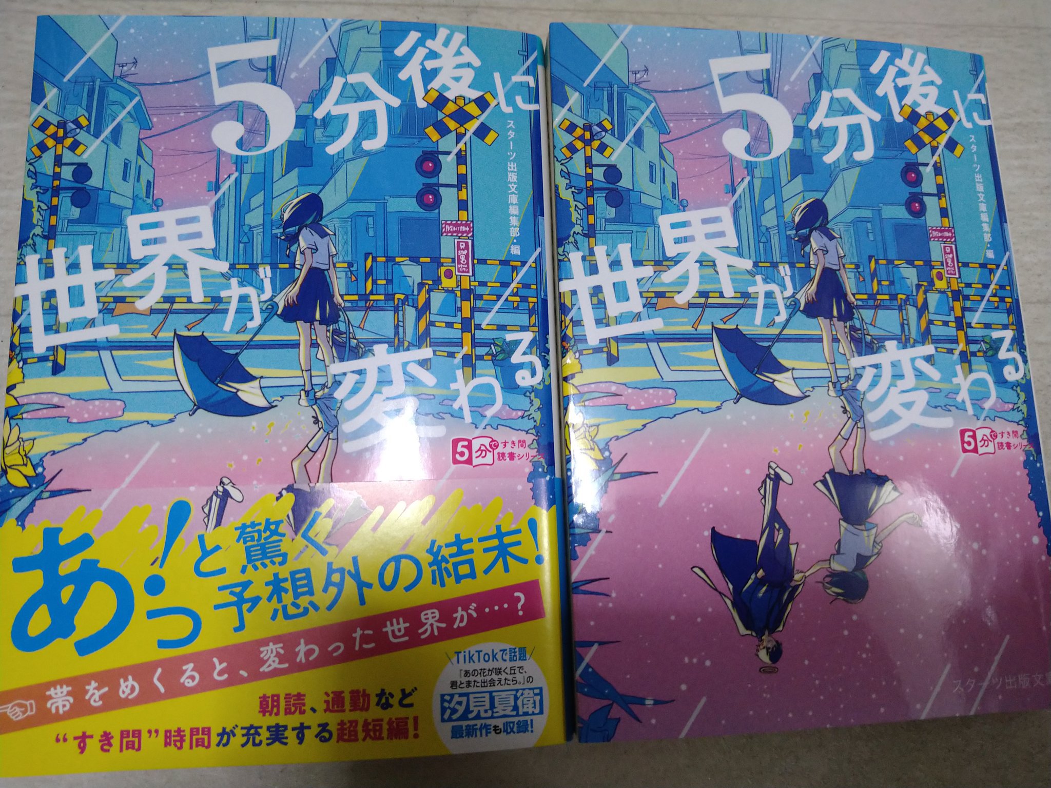5分後に世界が変わる 発売しました／響ぴあのの近況ノート - カクヨム