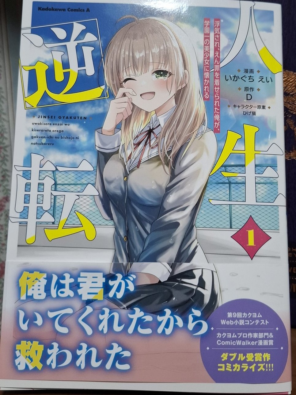 人生逆転』コミカライズ1巻発売直前記念SS～ハロウィン当日～／D