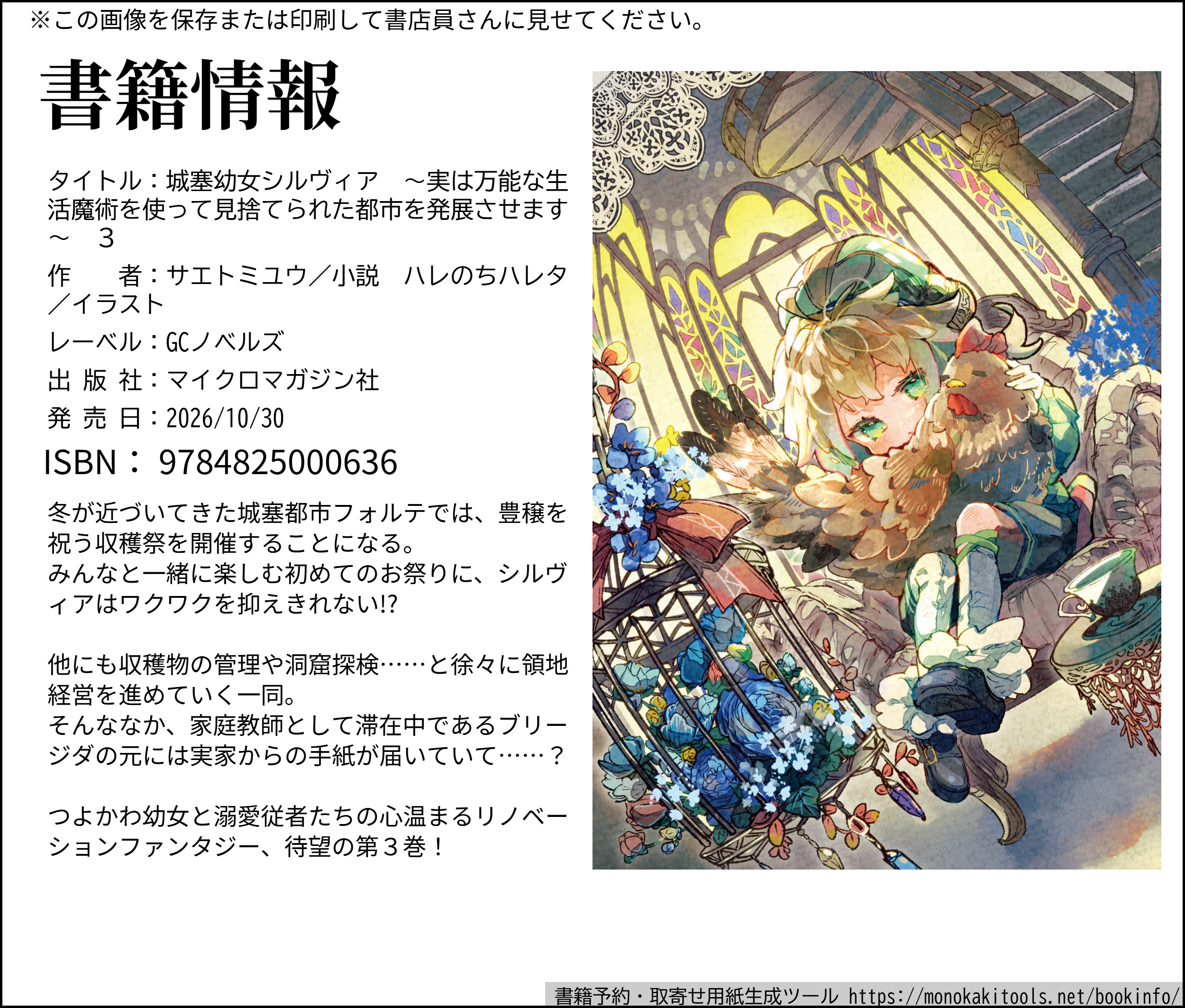 告知】城塞幼女シルヴィアのコミカライズ開始＆3巻の発売日決定