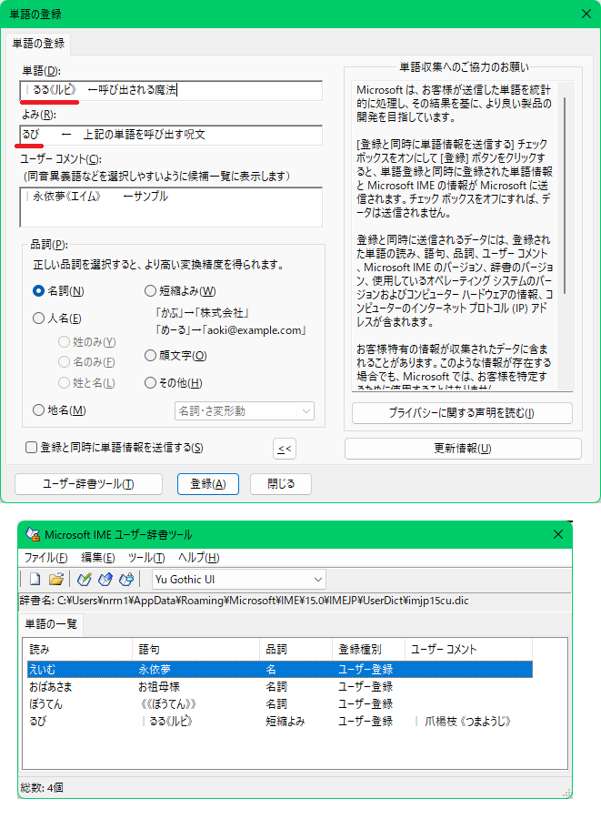 小ネタ】漢字変換辞書を使って、ルビ・傍点を手打ち／なるるんの近況 