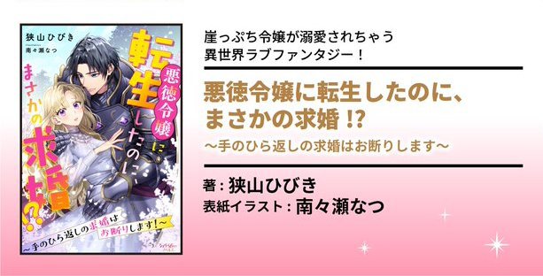 悪徳令嬢に転生したのに、まさかの求婚!?～手のひら返しの求婚はお断りします!～2 悪徳令嬢に転生したのに、まさかの求婚！？～手のひら返しの求婚