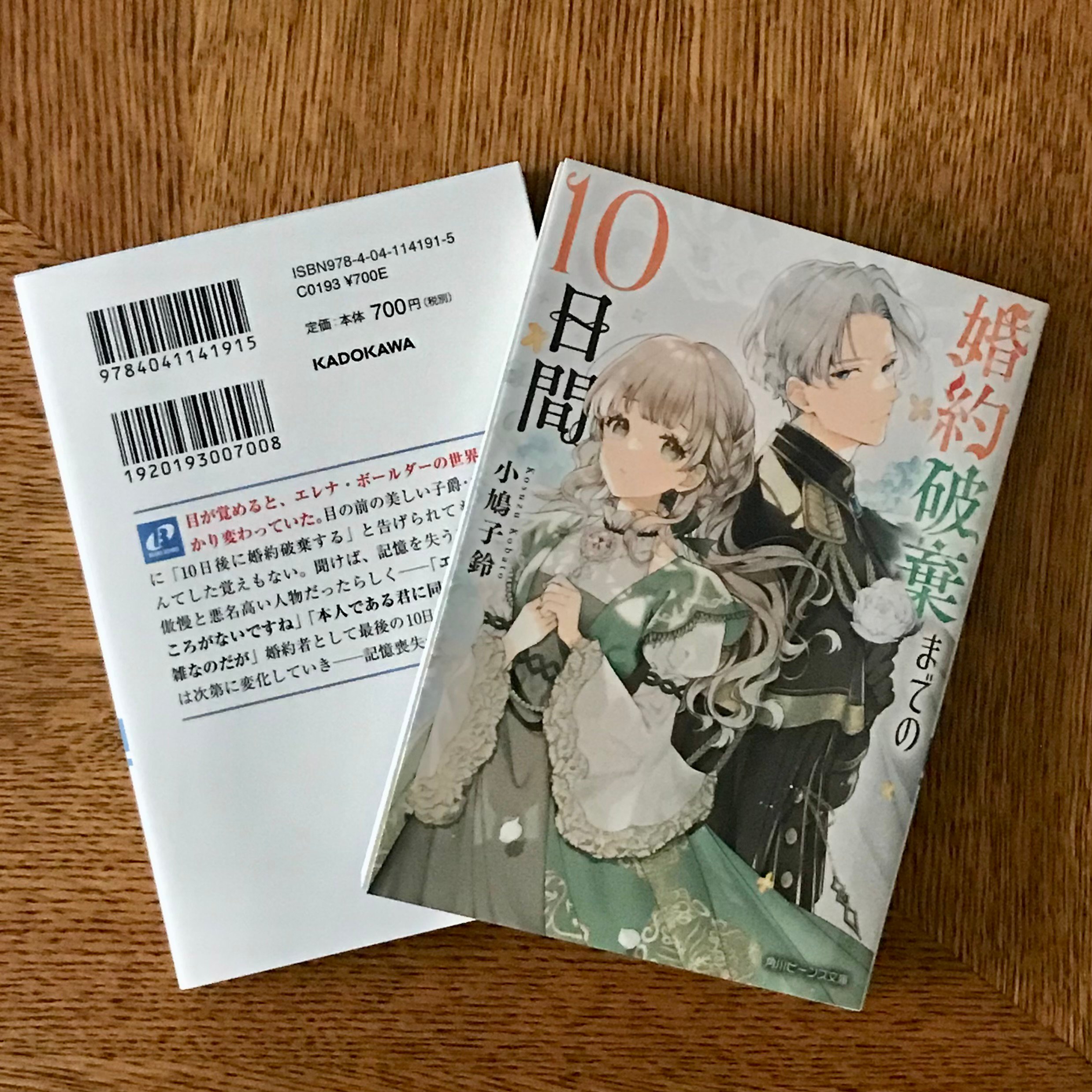 特典のお知らせ】婚約破棄までの10日間／小鳩子鈴の近況ノート
