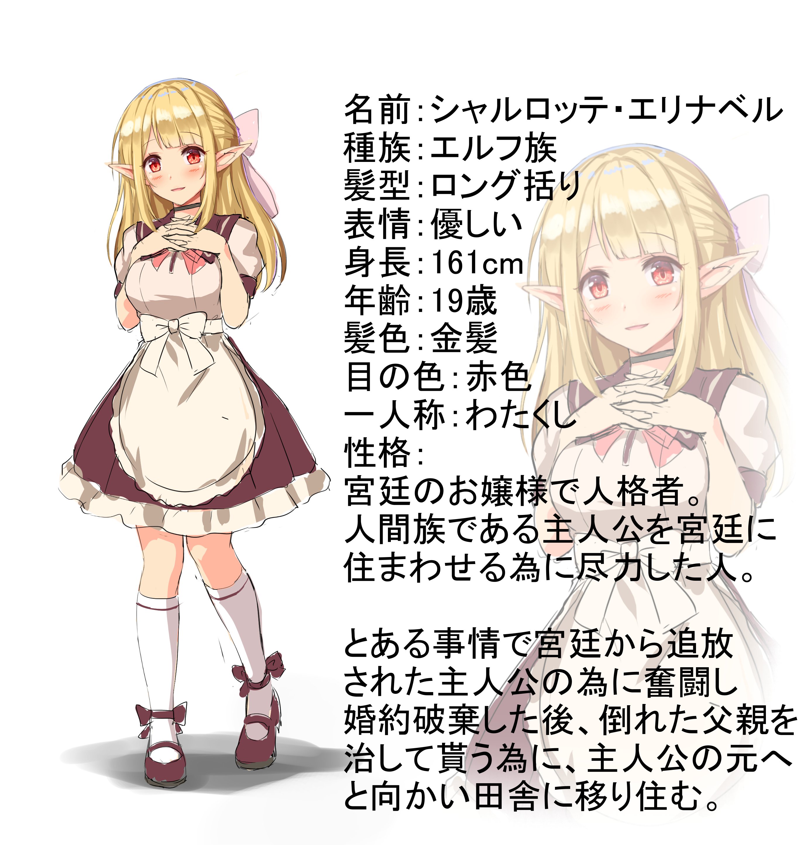 シャルロッテのキャラデザイン