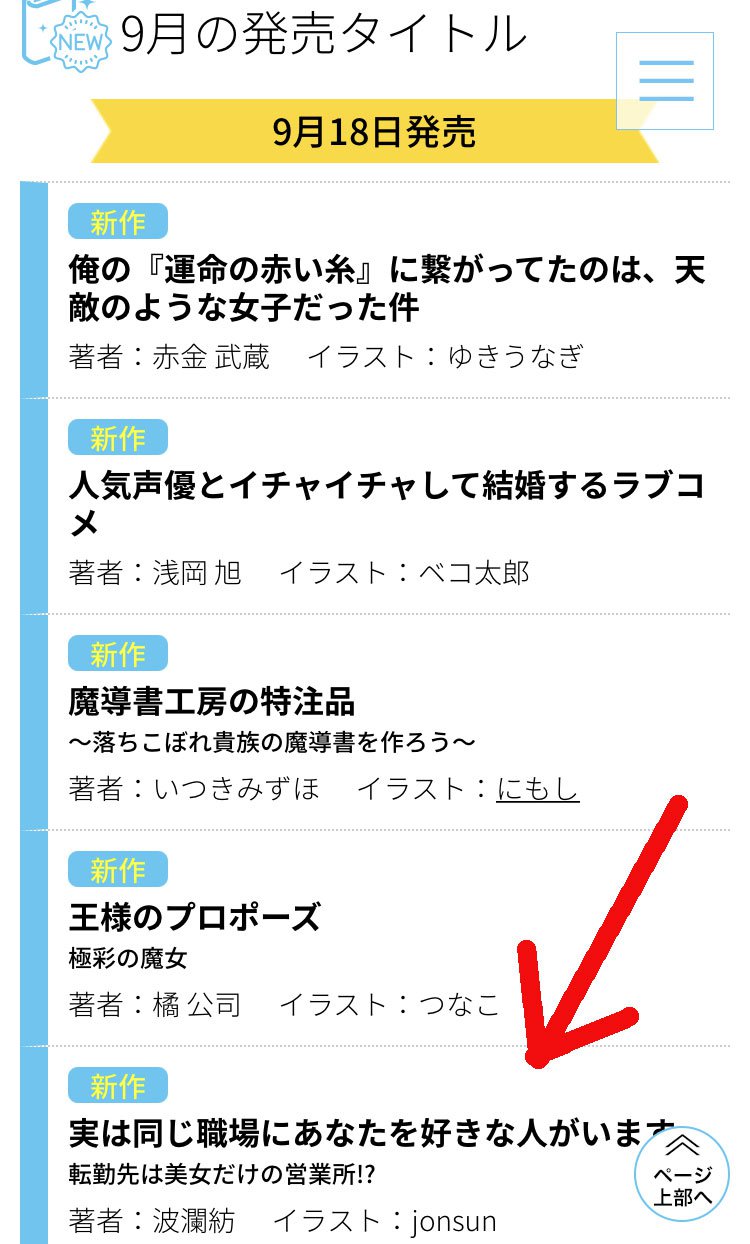 転びじょ 改め しょくすき 発売日のお知らせ 波瀾 紡の近況ノート カクヨム