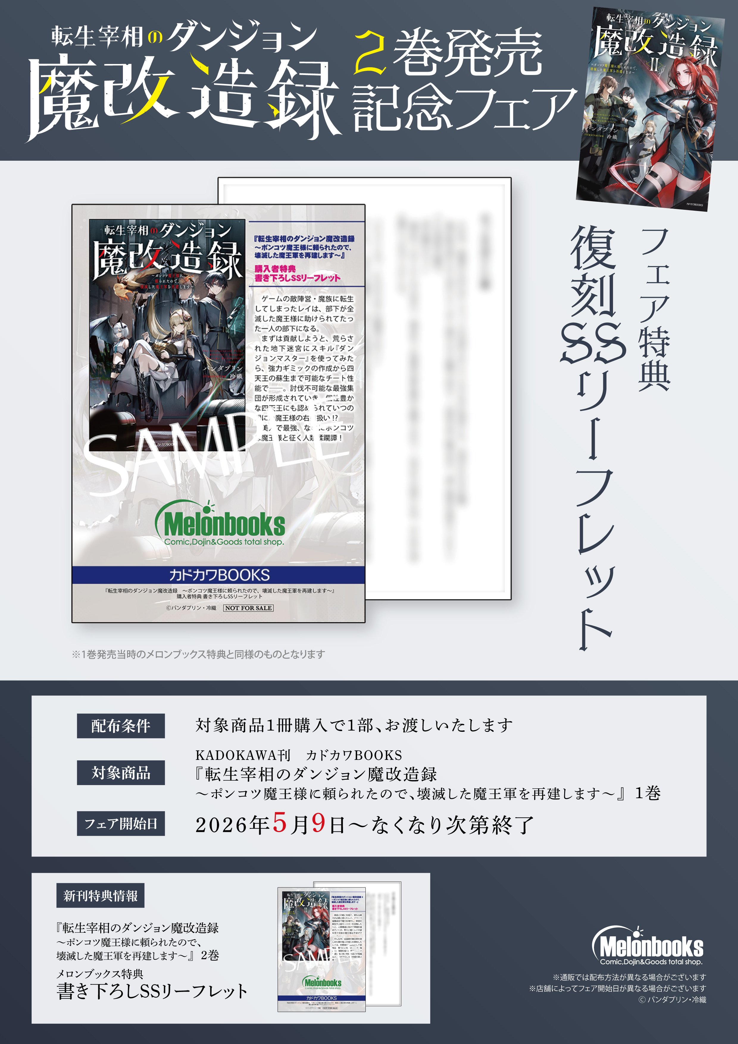 メロンブックス様 復刻フェアのお知らせ】／パンダプリンの近況ノート