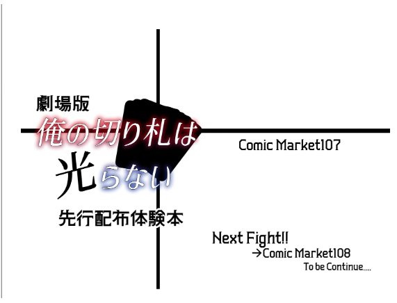 全体解禁【劇場版 先行体験版！】／雨 唐衣の近況ノート - カクヨム