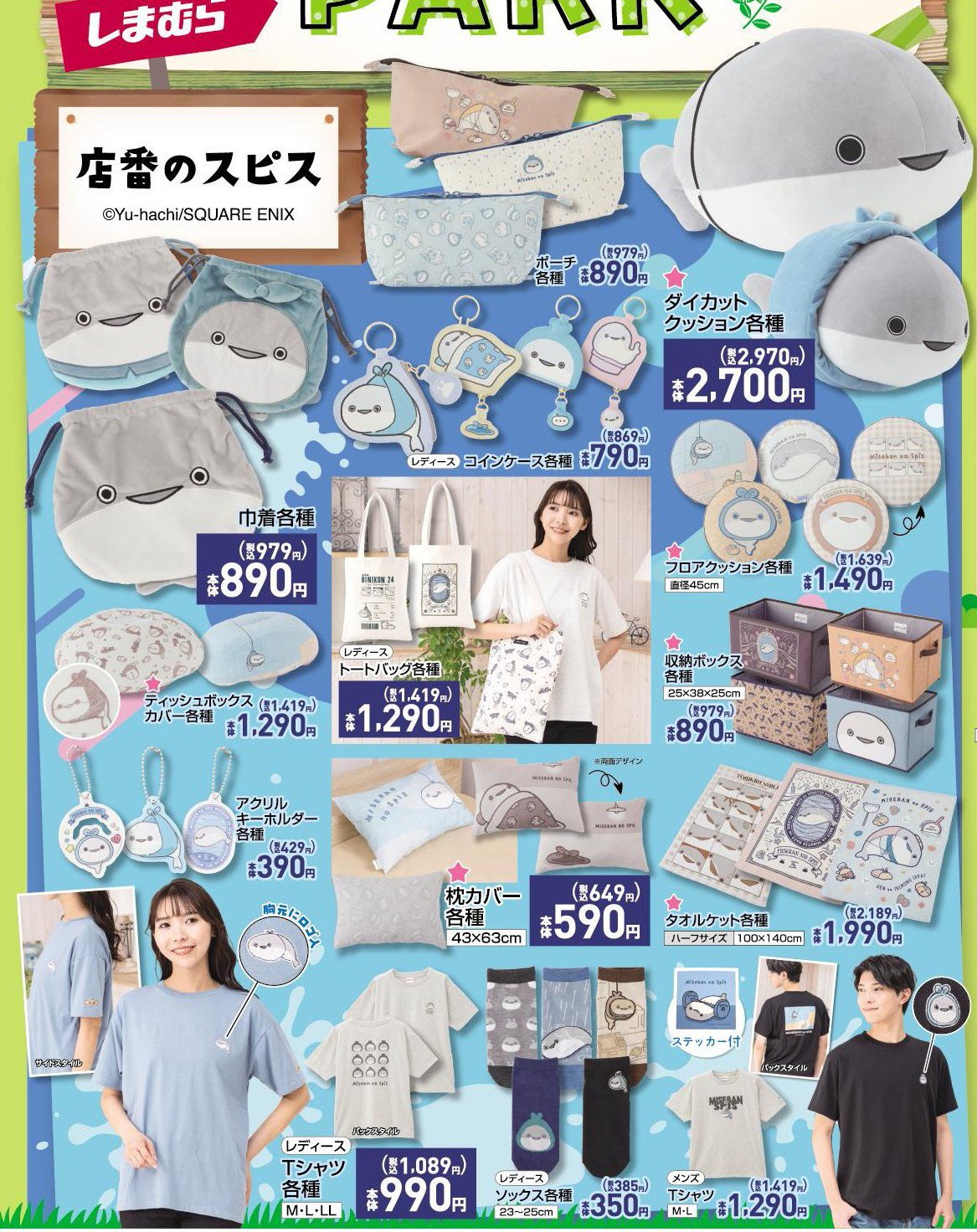 しまむら店番のスピス／連休の近況ノート - カクヨム