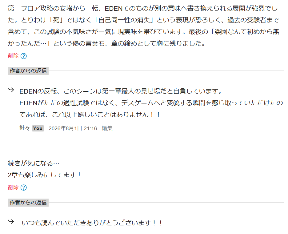 素敵な応援コメントをありがとうございます。／針々の近況ノート