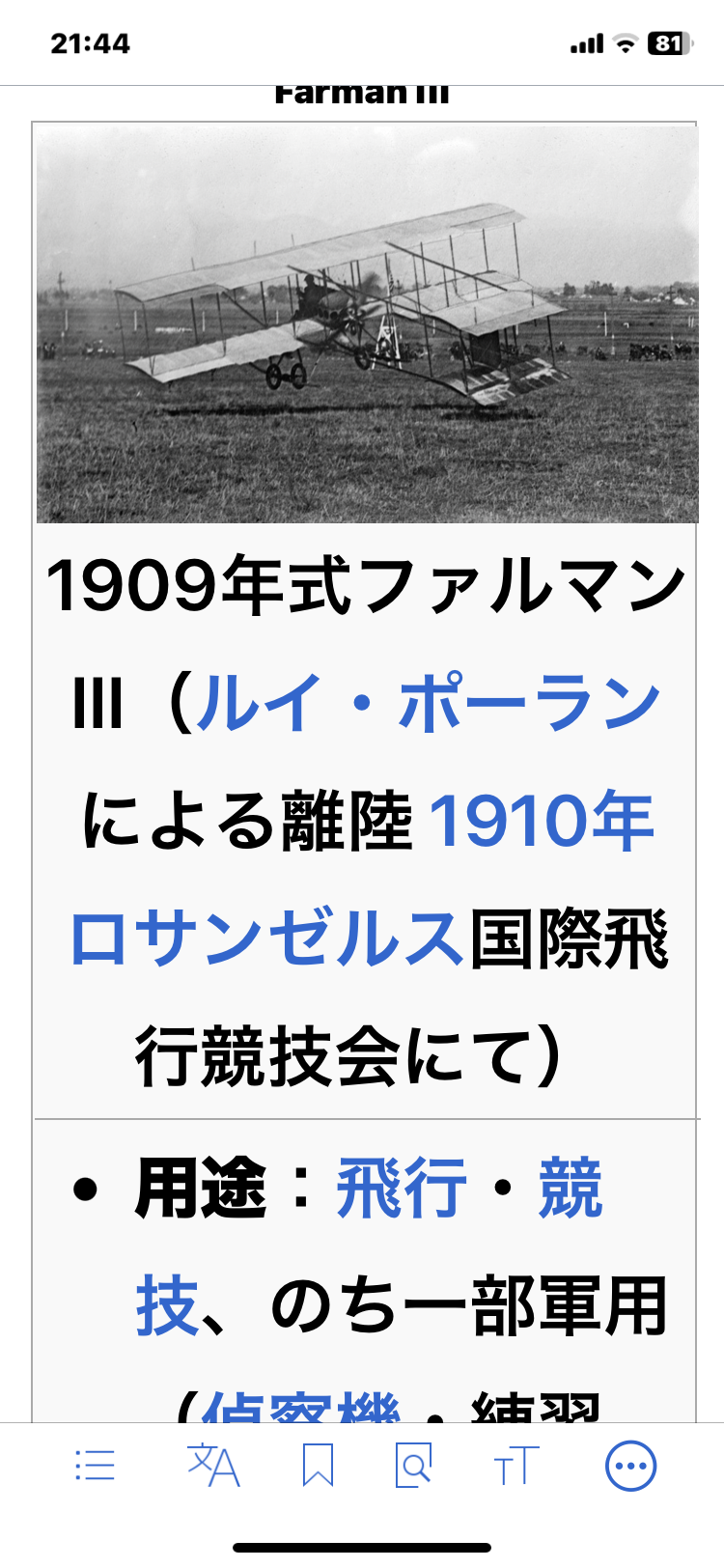 これがアンリ・ファルマン複葉機です。／しゃあっ（大日本帝国ゴーレム