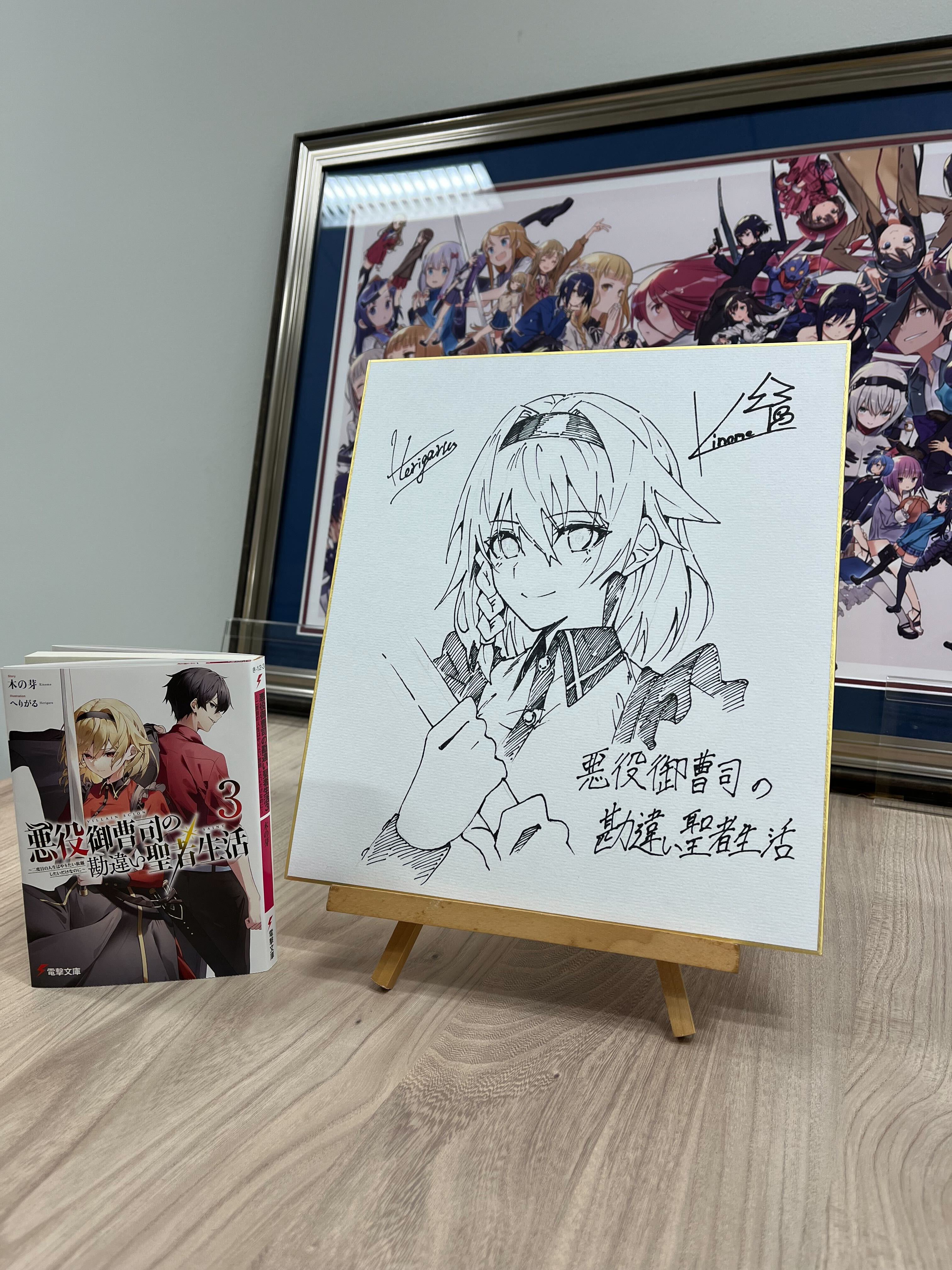 直筆イラスト入り 直筆サイン本 シュリンク付き いじわるな
