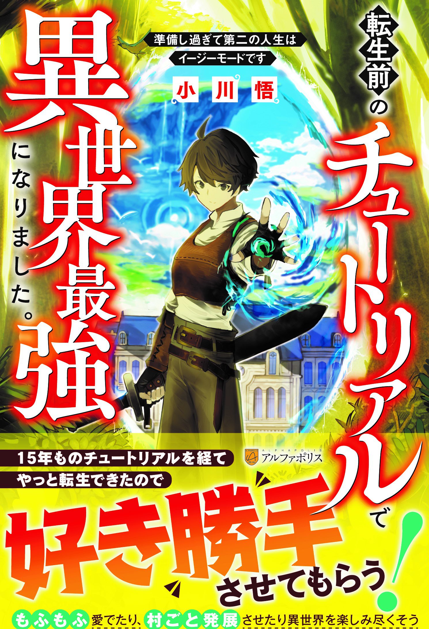 転生前のチュートリアルで……』発売中です／小川悟の近況ノート - カクヨム