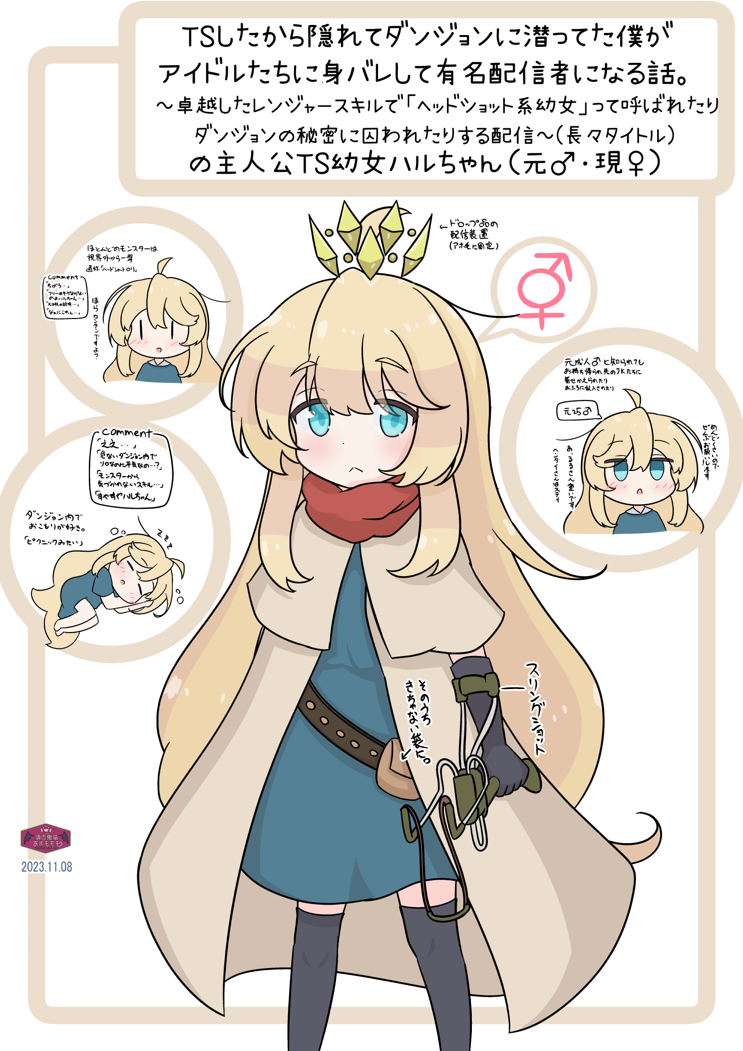 ハルちゃん・表紙風イラスト描きました／あずもももの近況ノート  