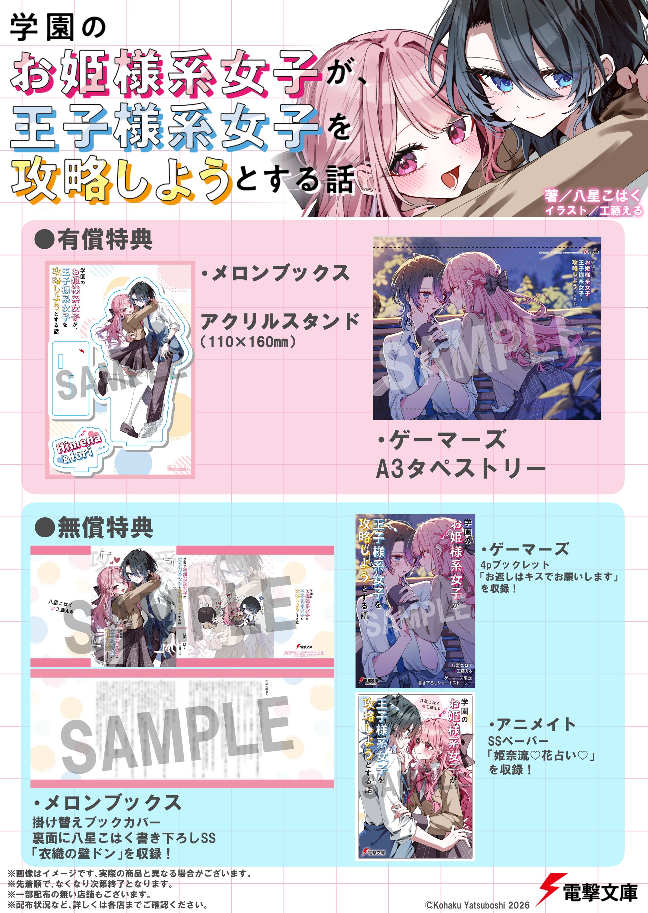 🎀『学園のお姫様系女子が、王子様系女子を攻略しようとする話』店舗