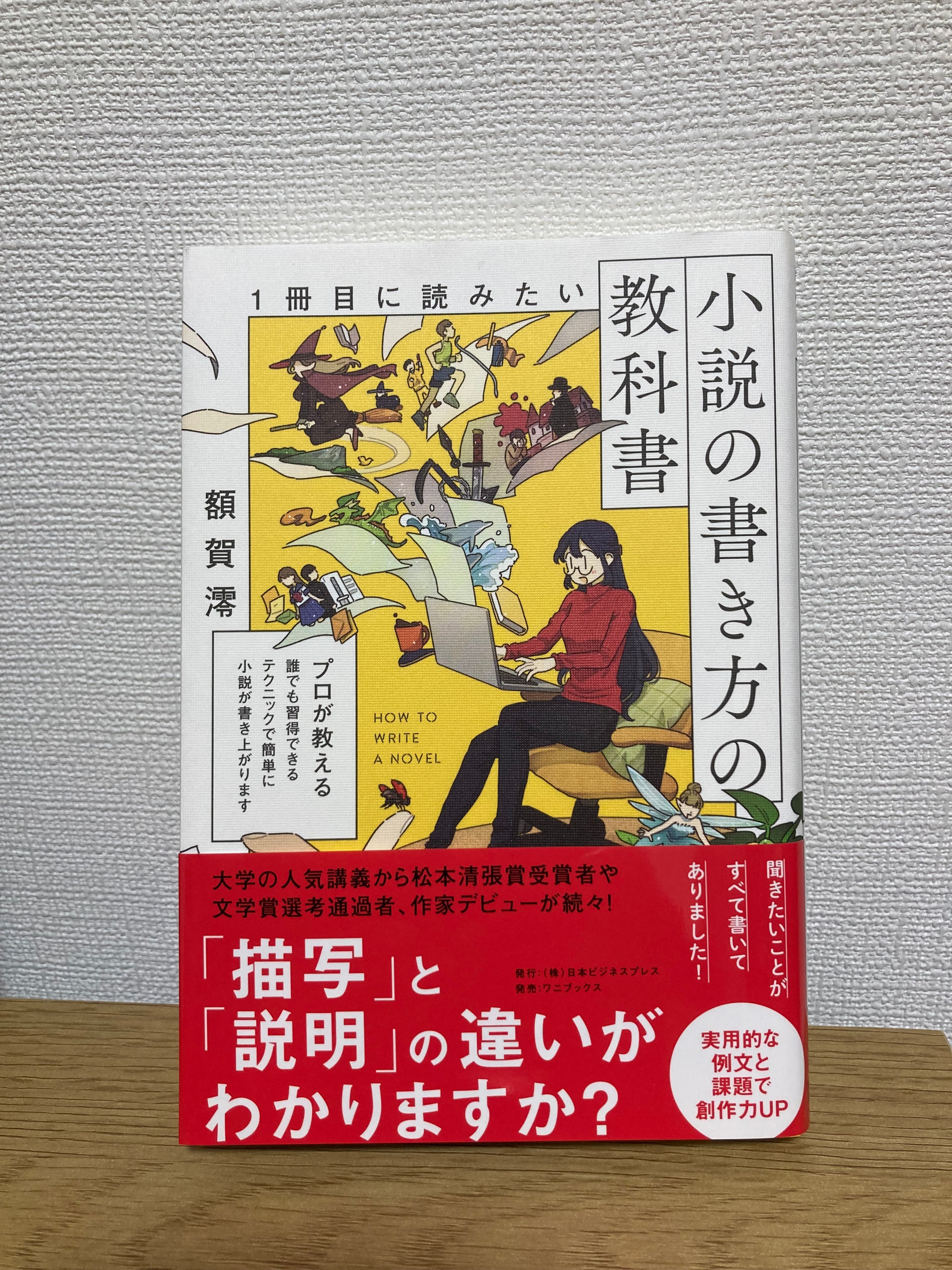 小説の書き方の教科書／藤光の近況ノート - カクヨム