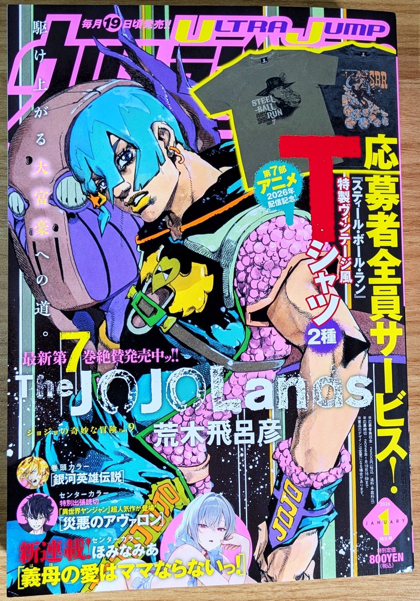 災悪のアヴァロン」 ウルトラジャンプ 特別出張読切＋発売記念PV