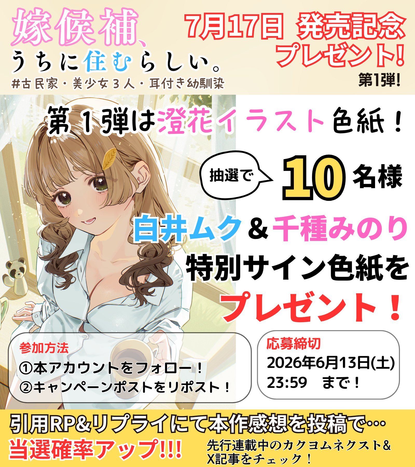 千種みのり 白井ムク 直筆 サイン 色紙 ふたごま フォロワー急上昇中！】よめうち、直筆サイン第1弾／白井ムクの近況