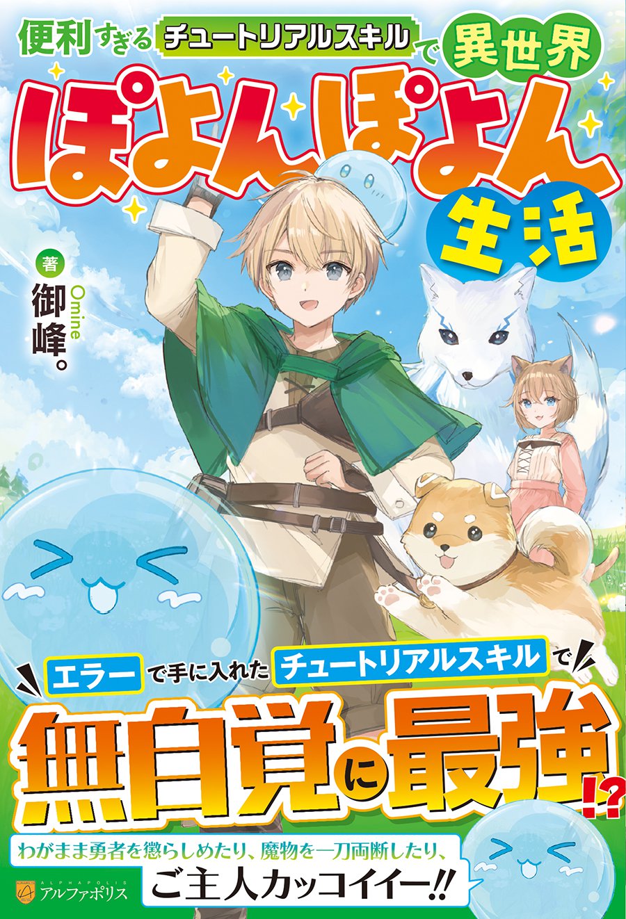 書籍発売】ぽよんぽよん生活／御峰。の近況ノート - カクヨム