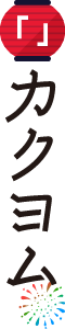 カクヨム