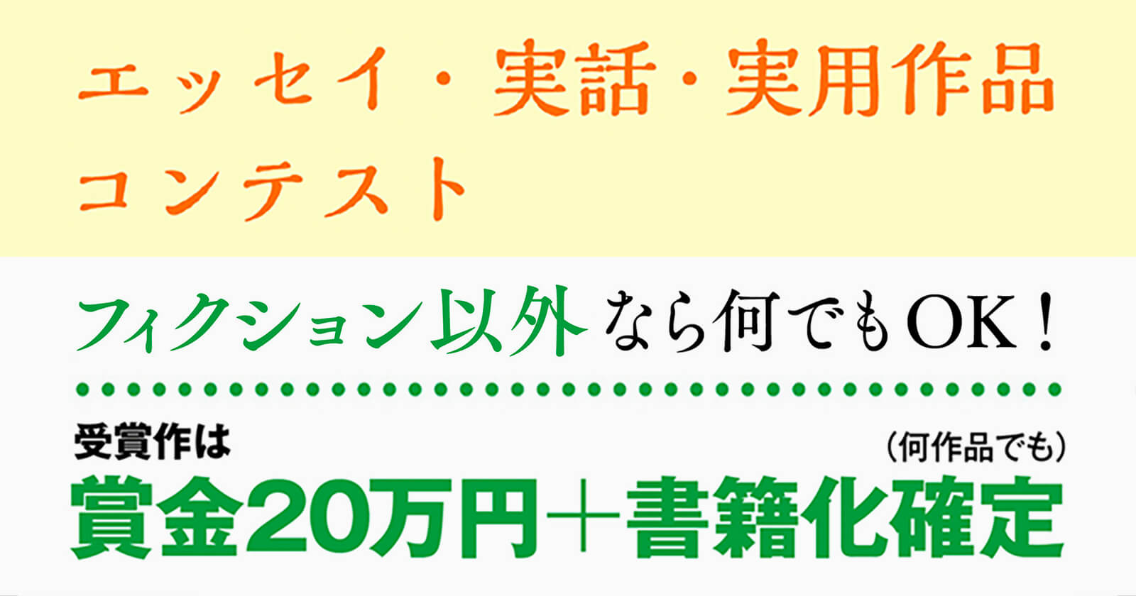 エッセイ 実話 実用作品コンテスト 最終選考結果 カクヨム