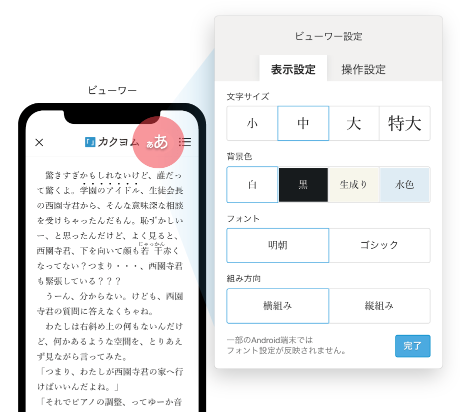 ビューワー設定画面の表示