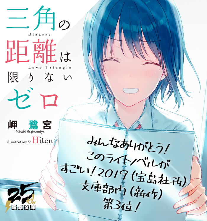 特別掲載 告白の練習 三角の距離は限りないゼロ 電撃文庫 カクヨム